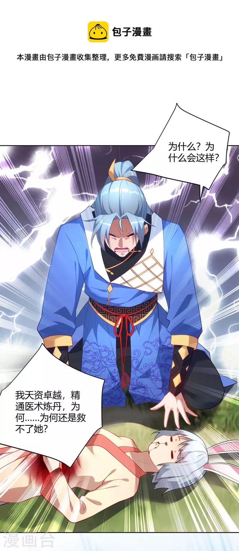 重生八万年韩漫全集-第245话 受人之托无删减无遮挡章节图片 