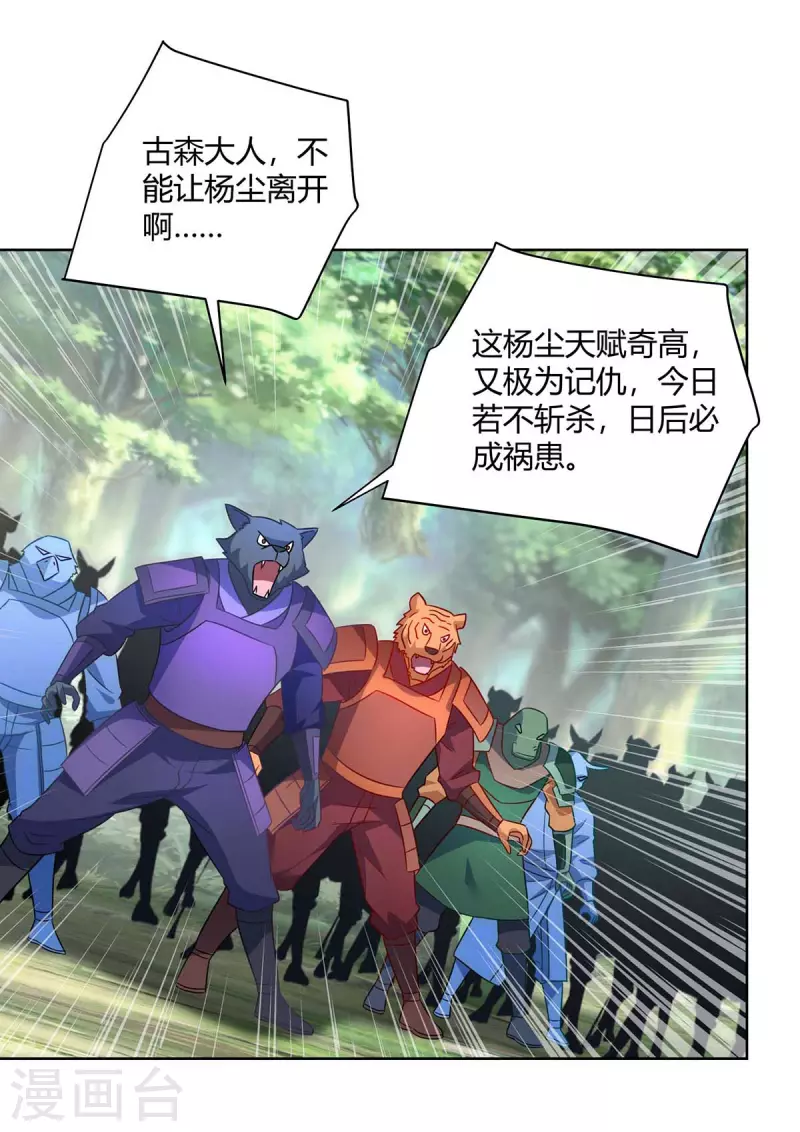 重生八万年韩漫全集-第245话 受人之托无删减无遮挡章节图片 
