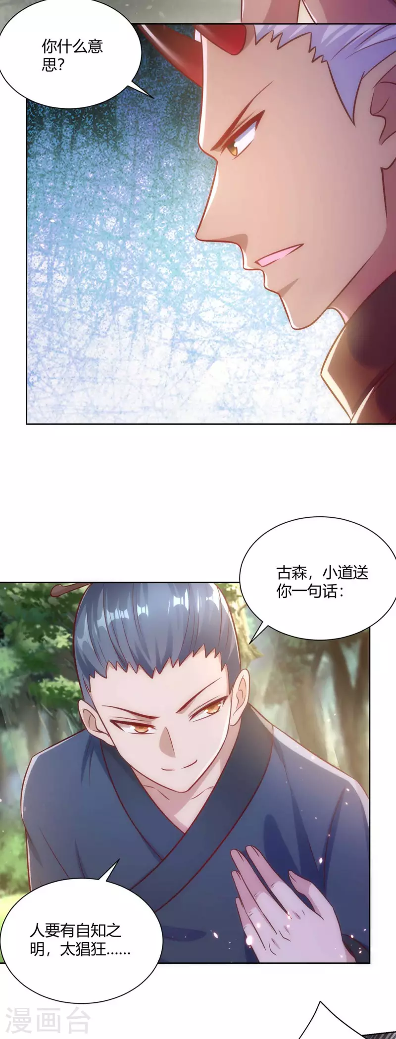 重生八万年韩漫全集-第245话 受人之托无删减无遮挡章节图片 