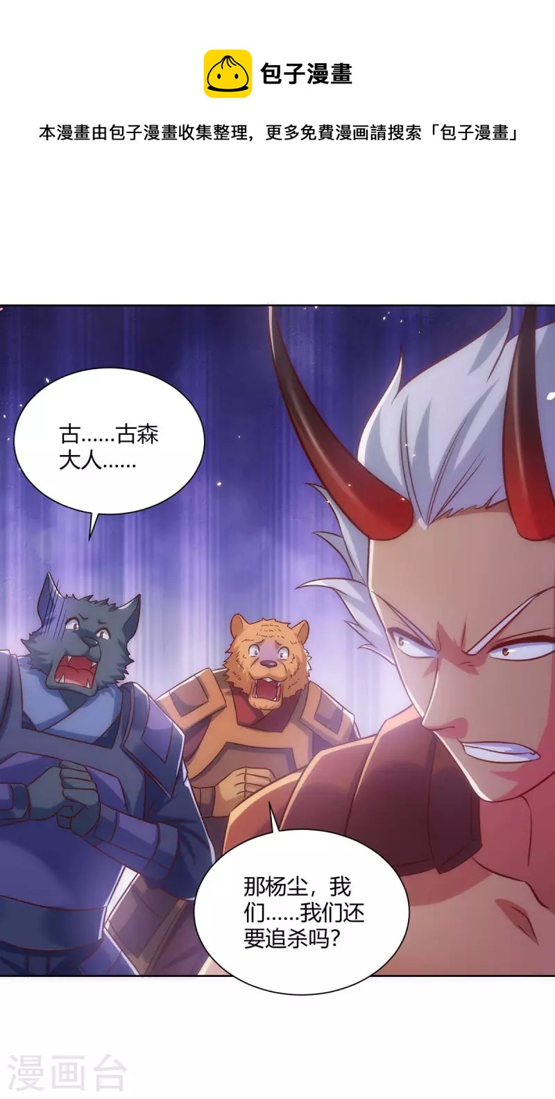 重生八万年韩漫全集-第246话 悬赏追杀令无删减无遮挡章节图片 