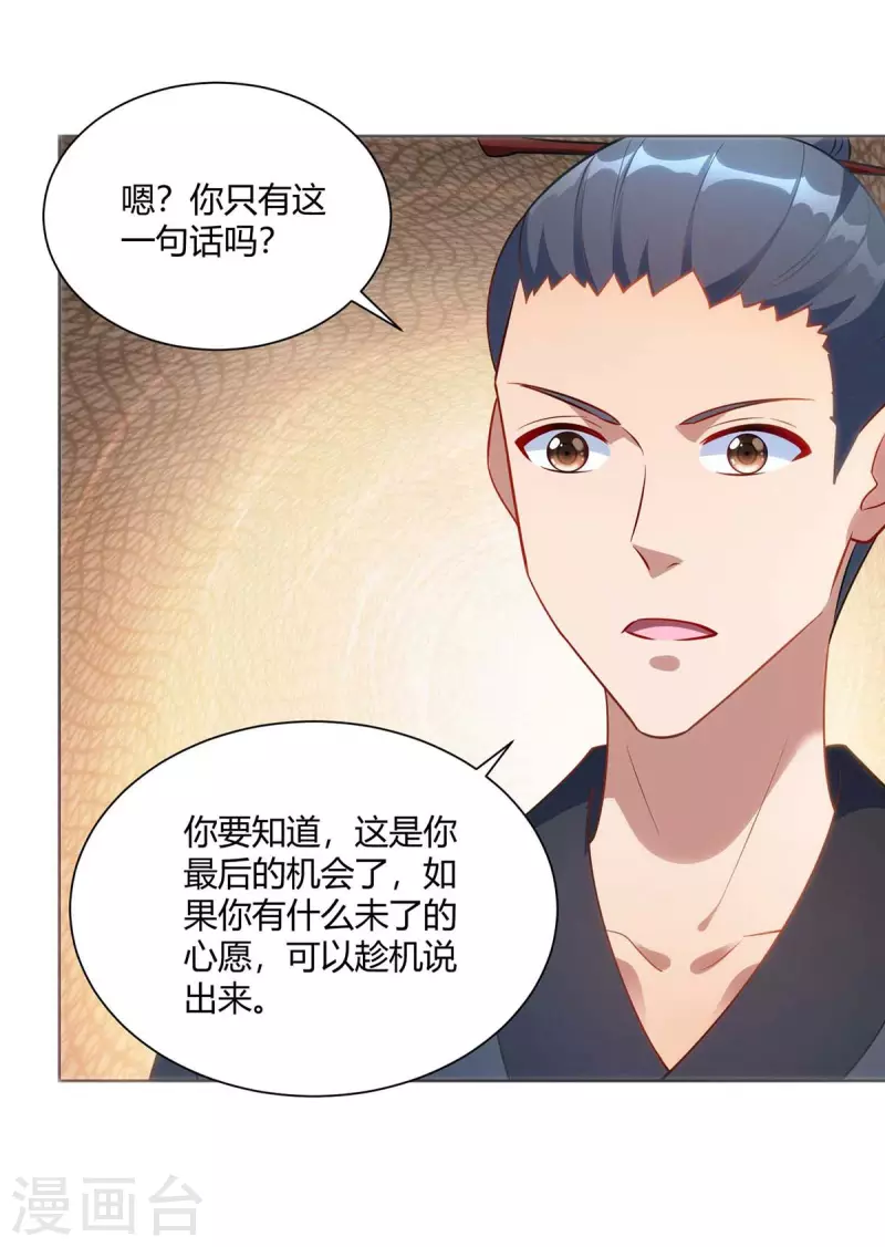 重生八万年韩漫全集-第246话 悬赏追杀令无删减无遮挡章节图片 