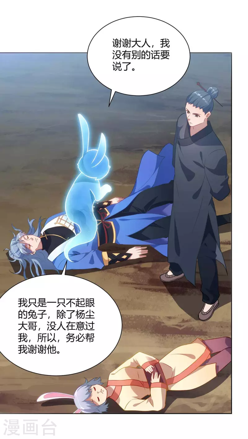 重生八万年韩漫全集-第246话 悬赏追杀令无删减无遮挡章节图片 