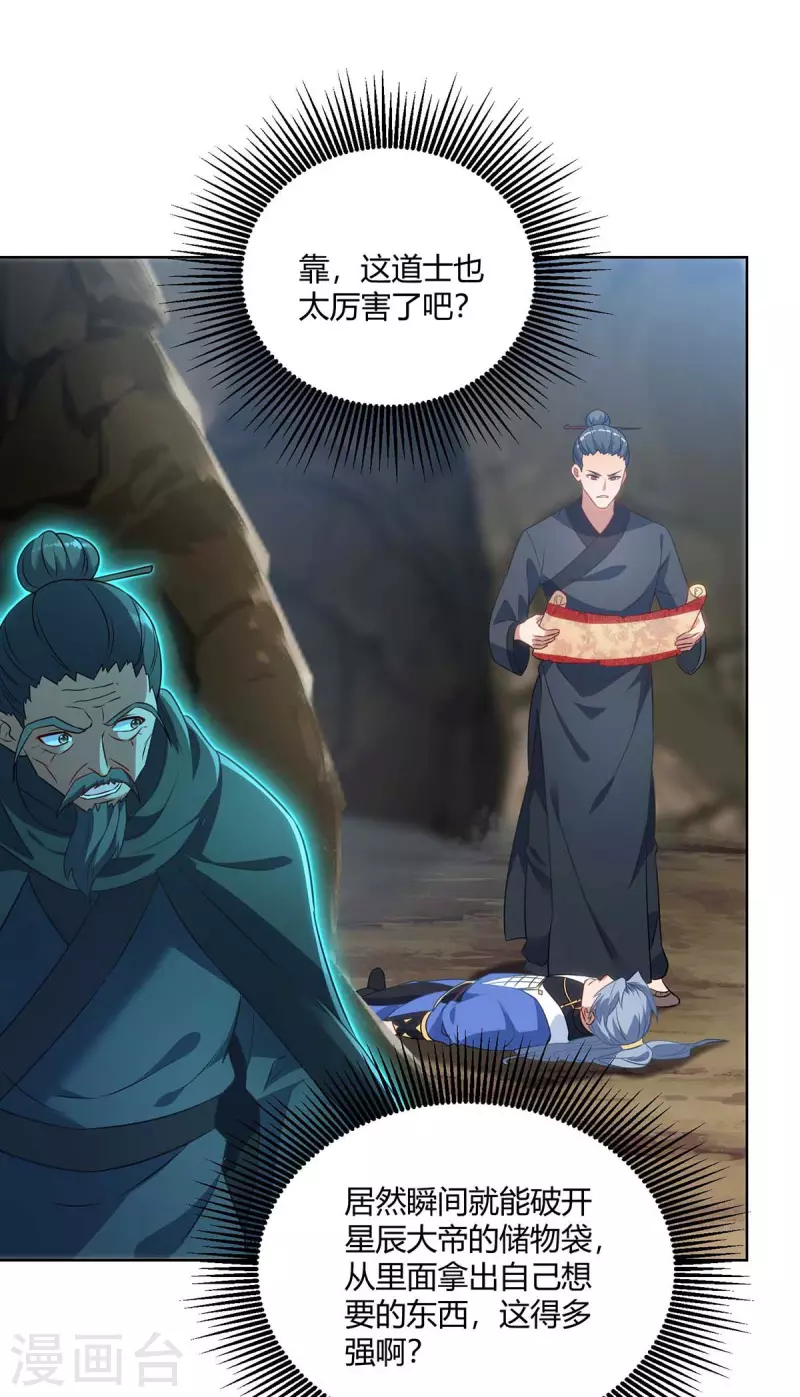 重生八万年韩漫全集-第246话 悬赏追杀令无删减无遮挡章节图片 
