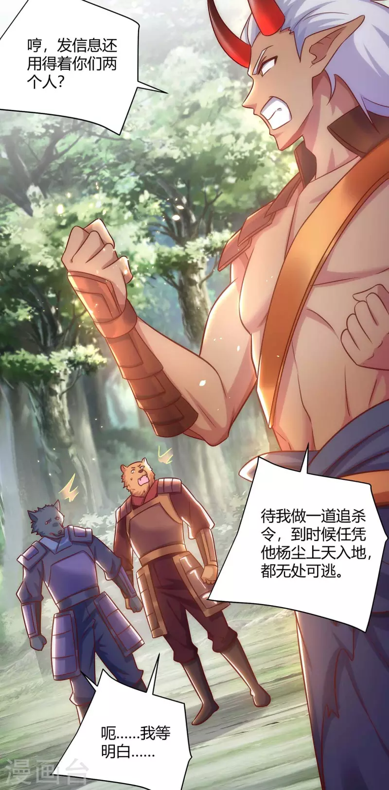 重生八万年韩漫全集-第246话 悬赏追杀令无删减无遮挡章节图片 