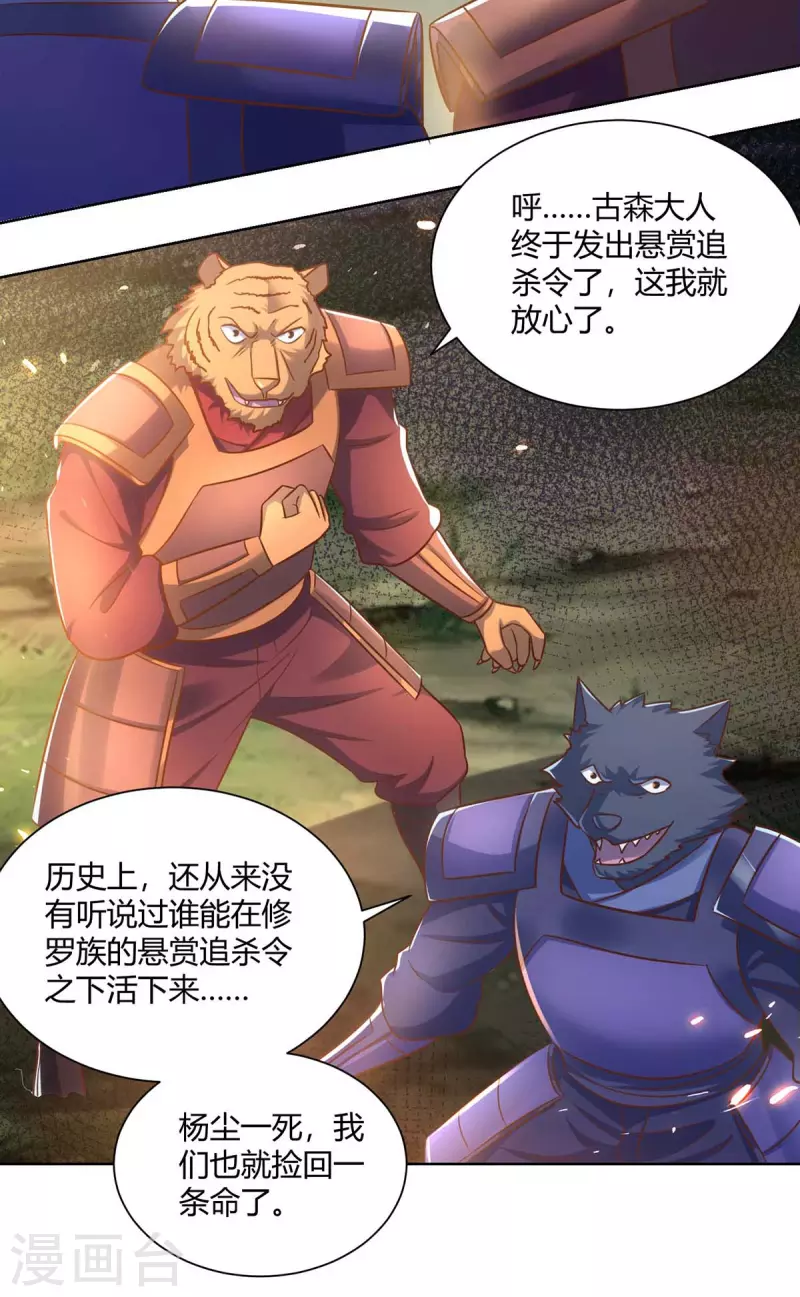 重生八万年韩漫全集-第247话 逃出生天无删减无遮挡章节图片 