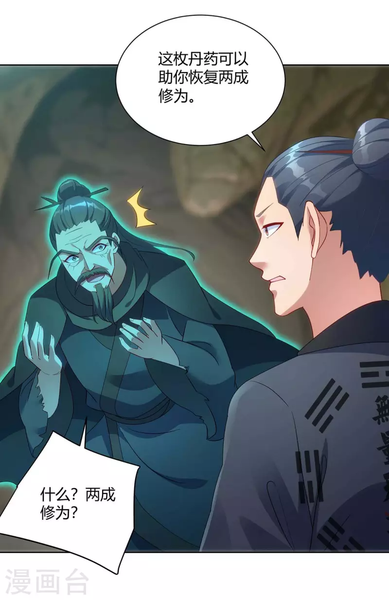重生八万年韩漫全集-第247话 逃出生天无删减无遮挡章节图片 