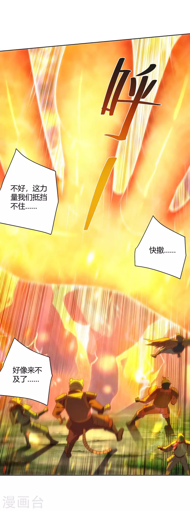 重生八万年韩漫全集-第248话 再陷重围无删减无遮挡章节图片 