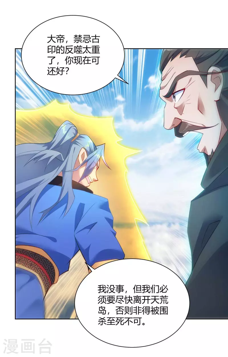 重生八万年韩漫全集-第249话 援兵到无删减无遮挡章节图片 