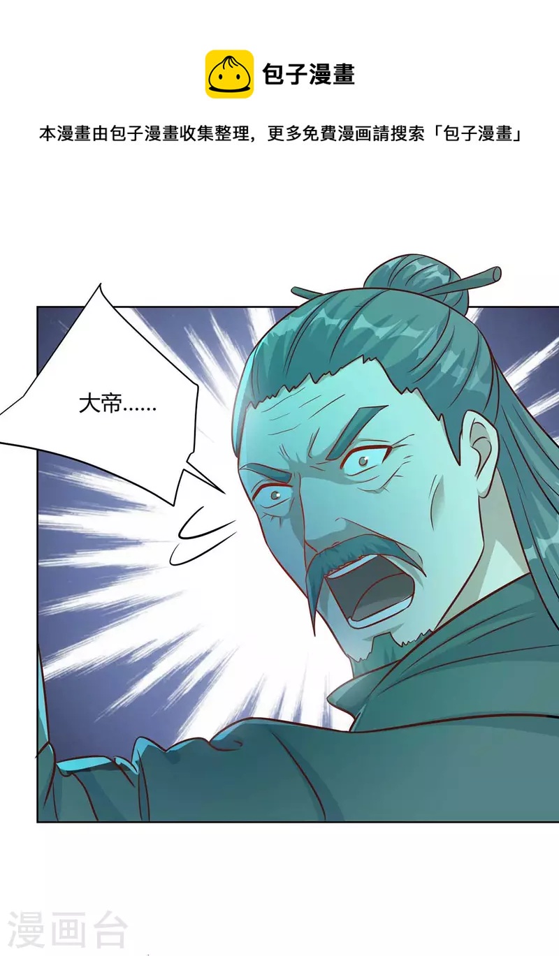 重生八万年韩漫全集-第250话 为今之计无删减无遮挡章节图片 