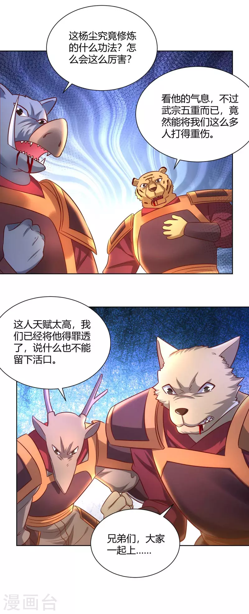 重生八万年韩漫全集-第250话 为今之计无删减无遮挡章节图片 