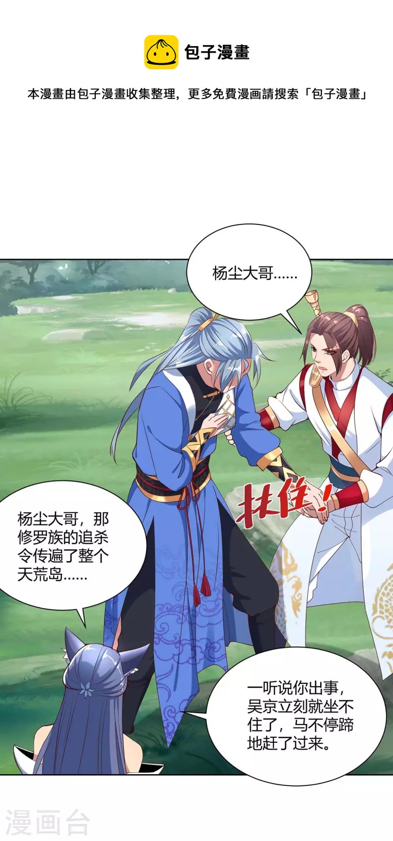 重生八万年韩漫全集-第251话 你的胳膊……无删减无遮挡章节图片 