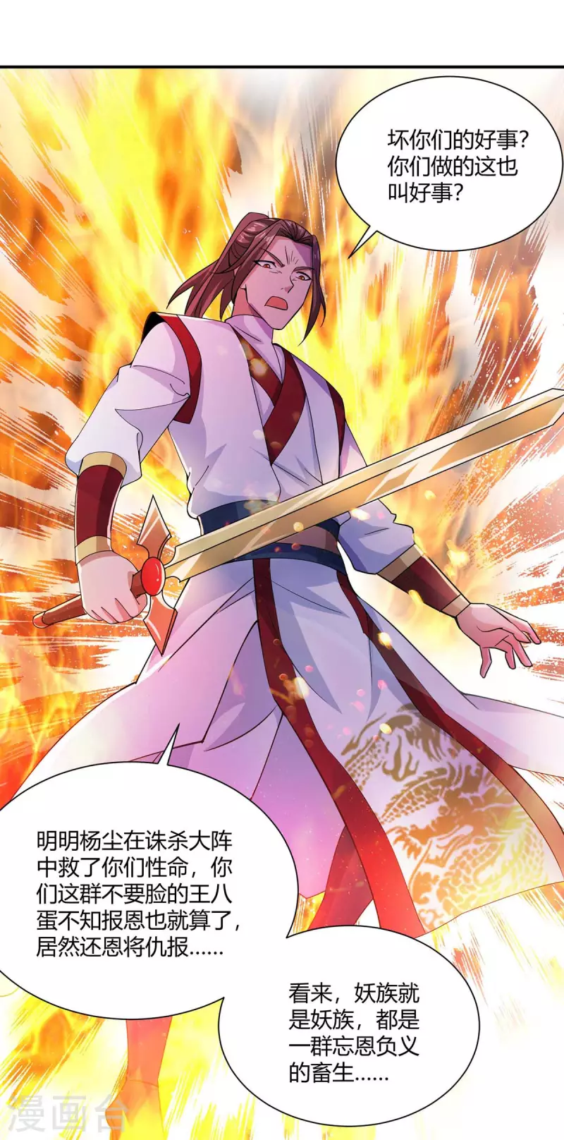 重生八万年韩漫全集-第251话 你的胳膊……无删减无遮挡章节图片 