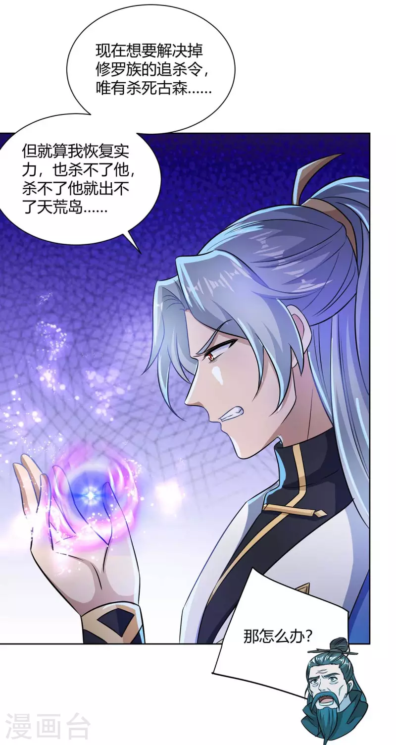 重生八万年韩漫全集-第251话 你的胳膊……无删减无遮挡章节图片 