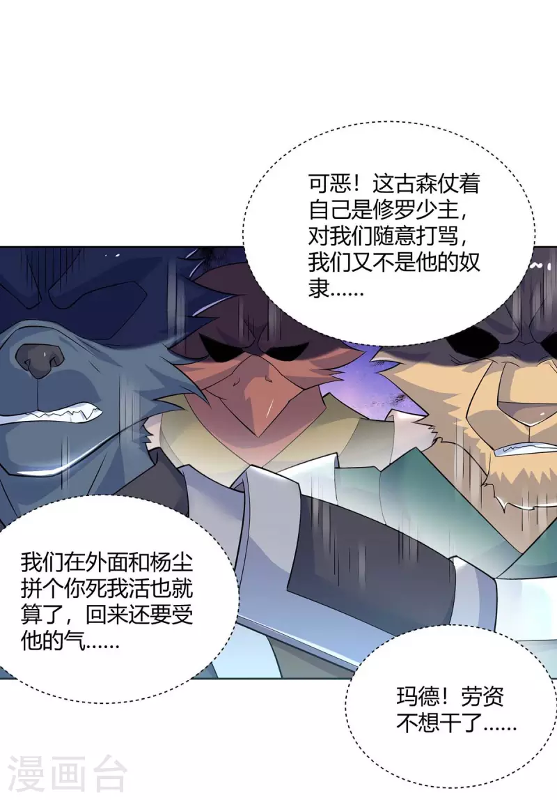 重生八万年韩漫全集-第253话 两印融合无删减无遮挡章节图片 