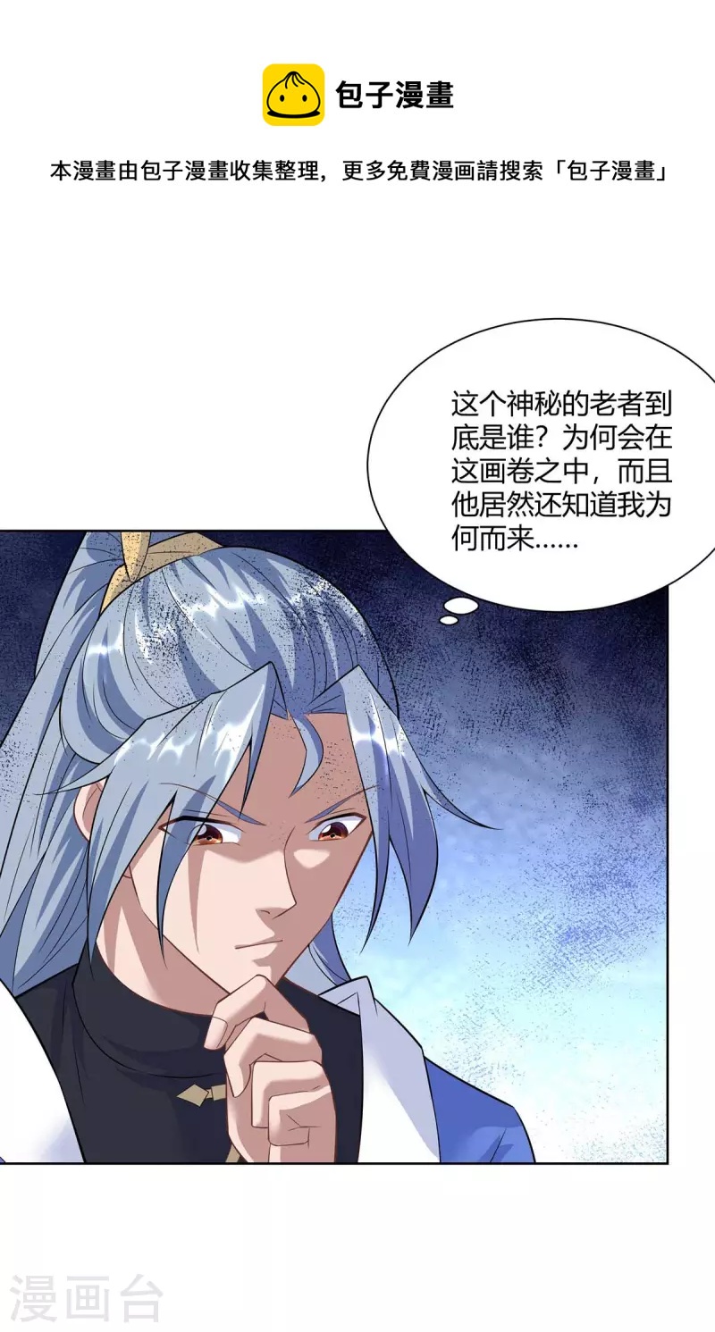 重生八万年韩漫全集-第254话 再合一印无删减无遮挡章节图片 