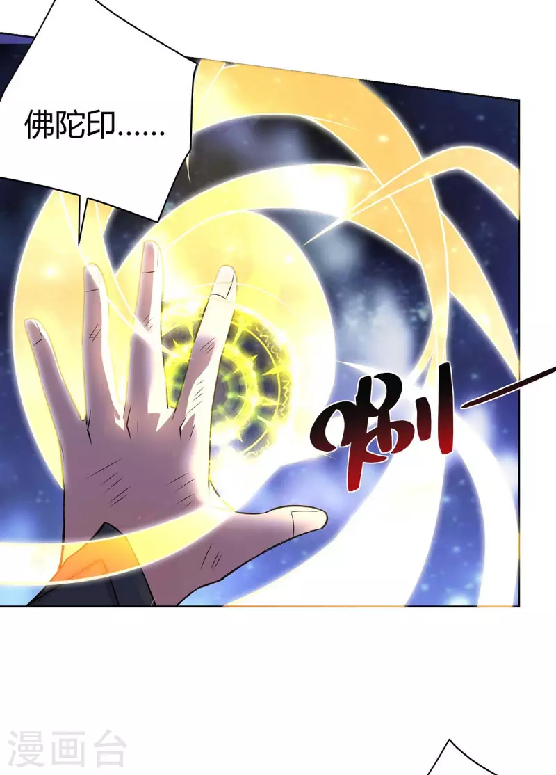 重生八万年韩漫全集-第254话 再合一印无删减无遮挡章节图片 