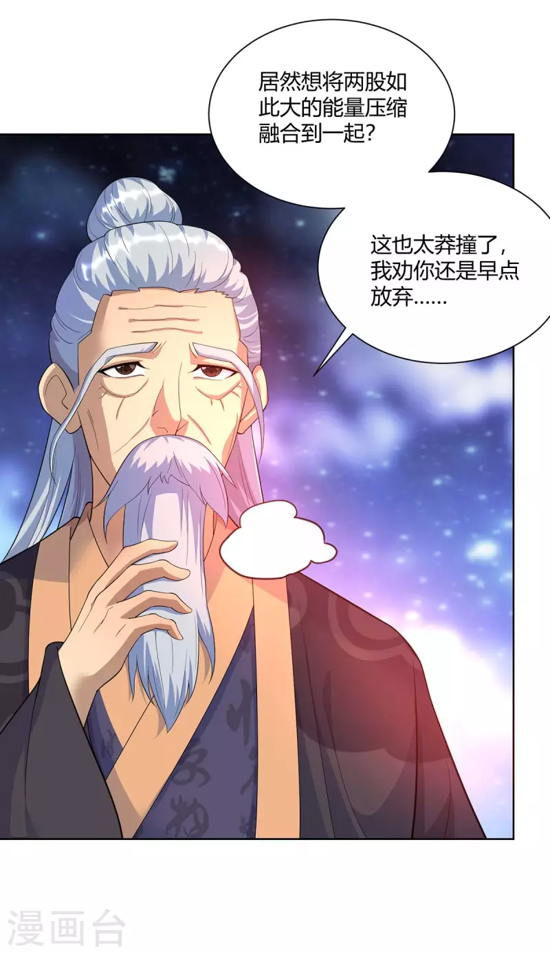 重生八万年韩漫全集-第254话 再合一印无删减无遮挡章节图片 