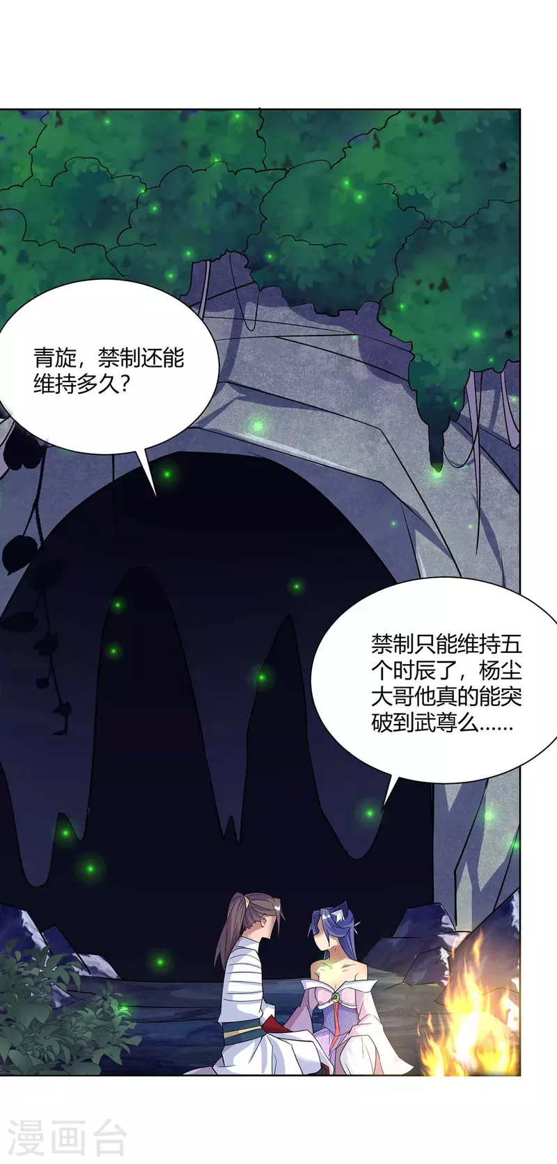 重生八万年韩漫全集-第255话 强敌来袭无删减无遮挡章节图片 