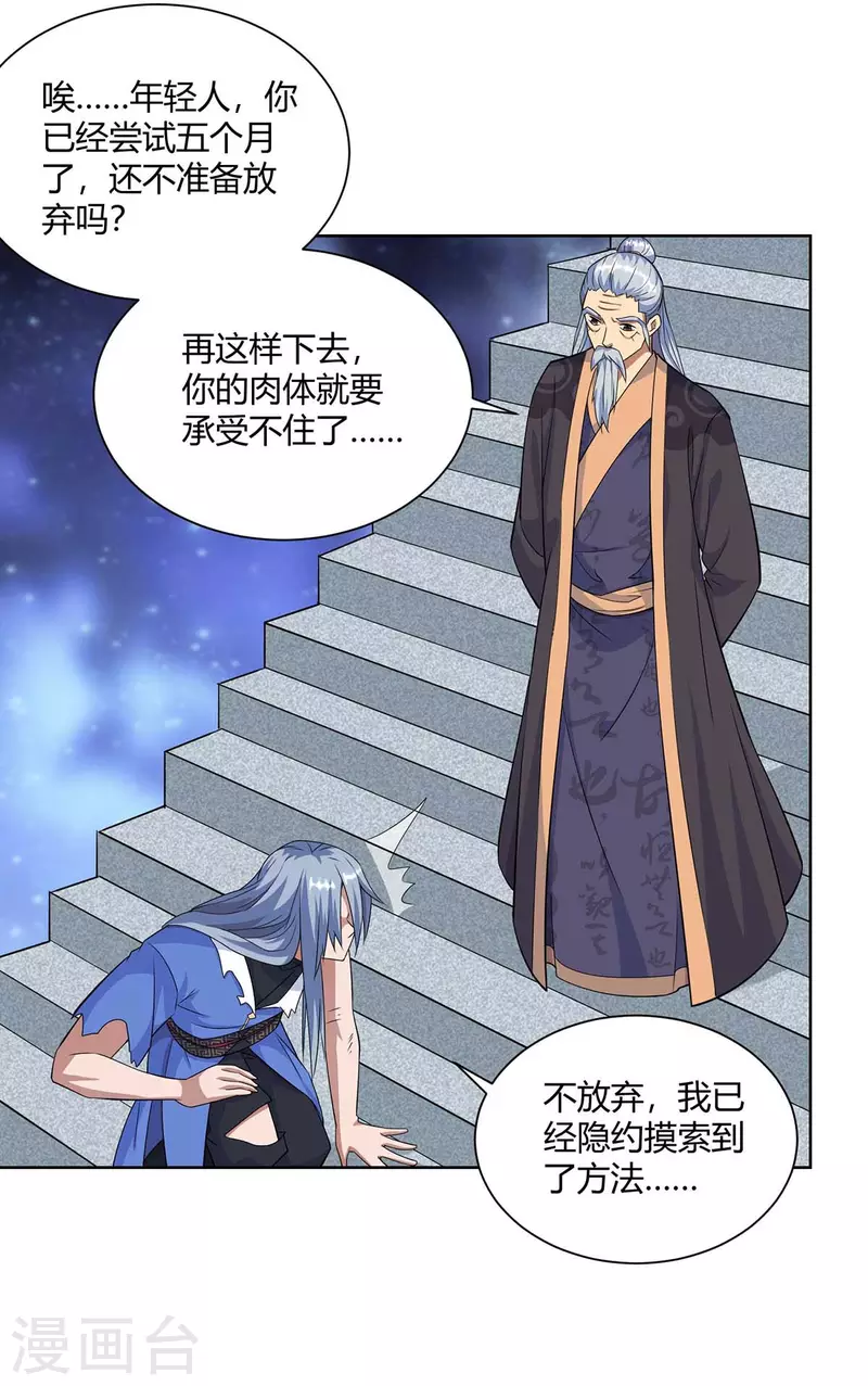 重生八万年韩漫全集-第255话 强敌来袭无删减无遮挡章节图片 