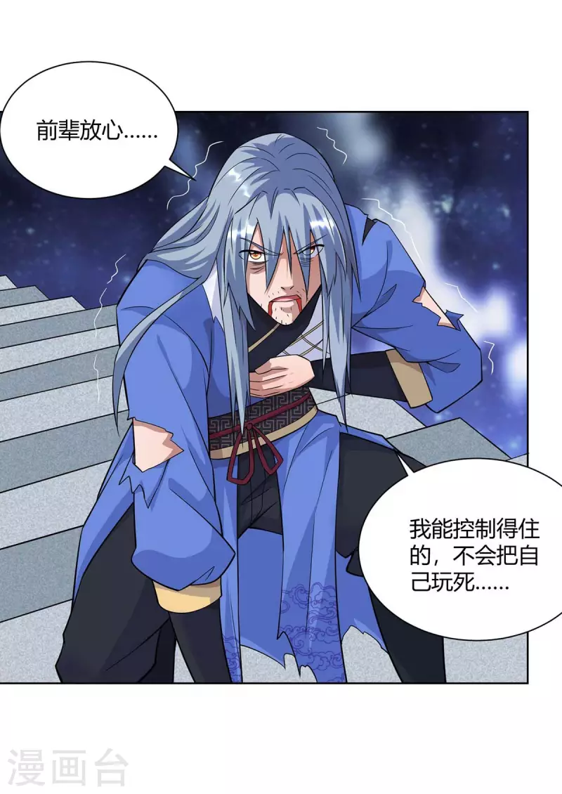 重生八万年韩漫全集-第255话 强敌来袭无删减无遮挡章节图片 