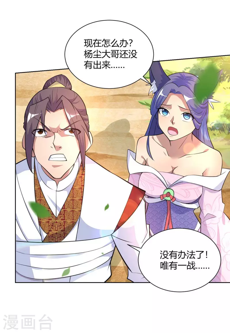 重生八万年韩漫全集-第256话 出关救人无删减无遮挡章节图片 