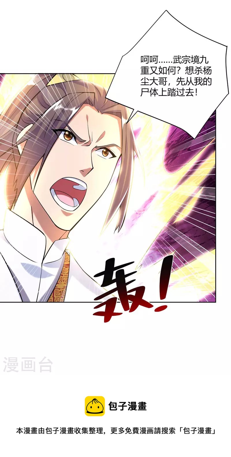重生八万年韩漫全集-第256话 出关救人无删减无遮挡章节图片 