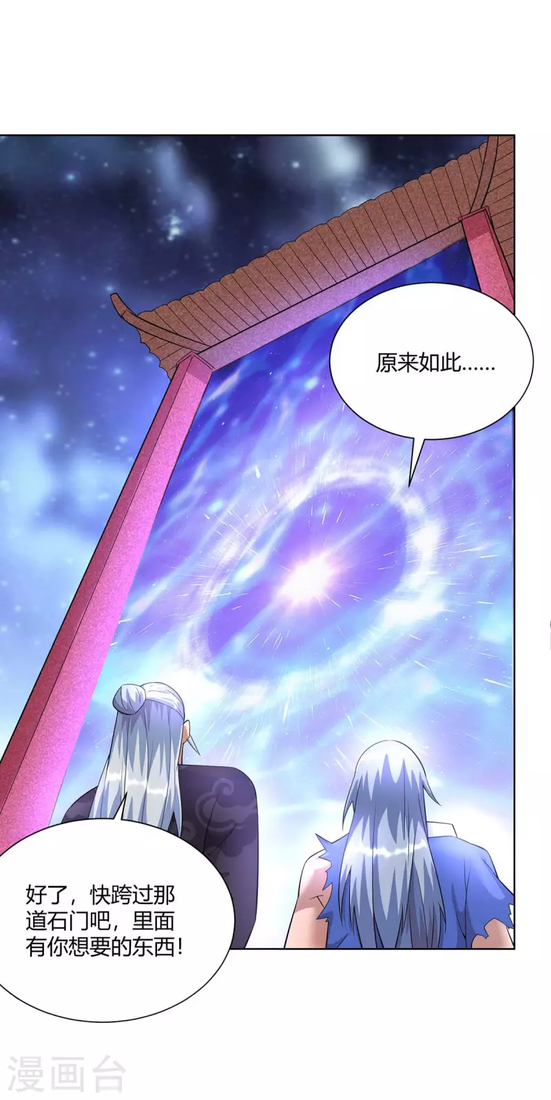 重生八万年韩漫全集-第256话 出关救人无删减无遮挡章节图片 