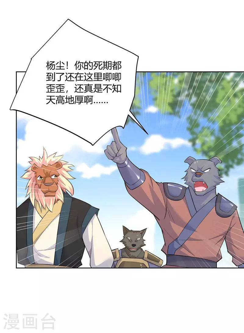 重生八万年韩漫全集-第257话 麒麟臂无删减无遮挡章节图片 