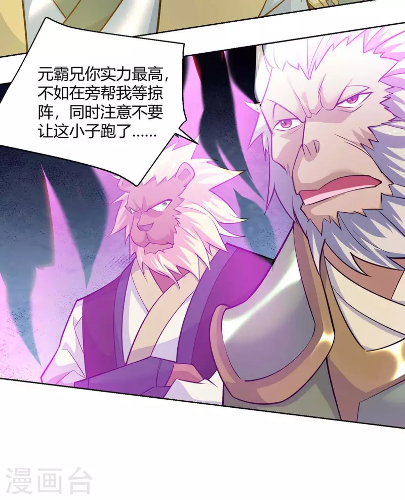 重生八万年韩漫全集-第257话 麒麟臂无删减无遮挡章节图片 