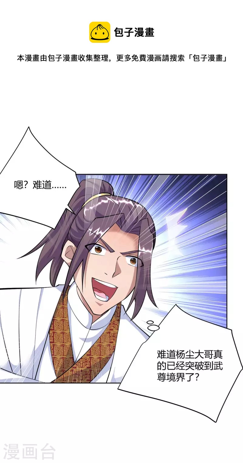 重生八万年韩漫全集-第258话 我来取你性命了无删减无遮挡章节图片 