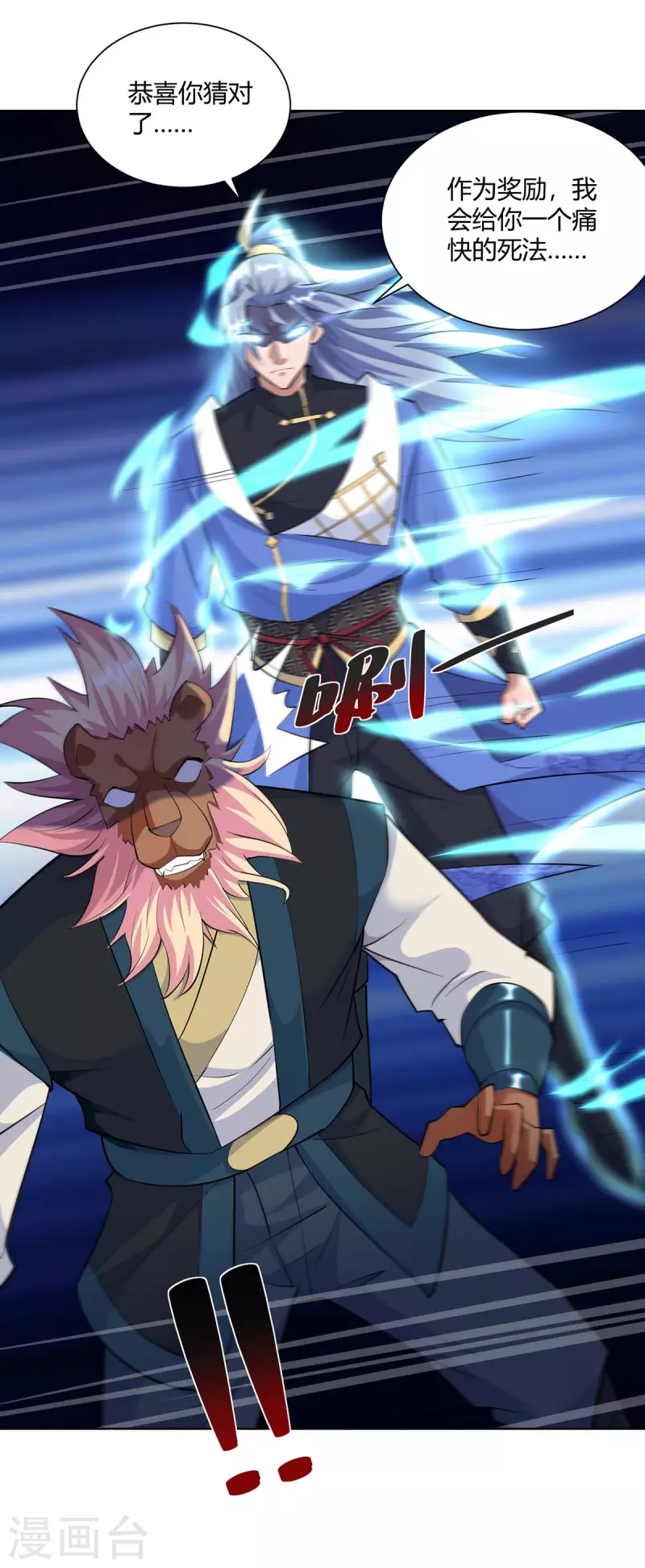 重生八万年韩漫全集-第258话 我来取你性命了无删减无遮挡章节图片 