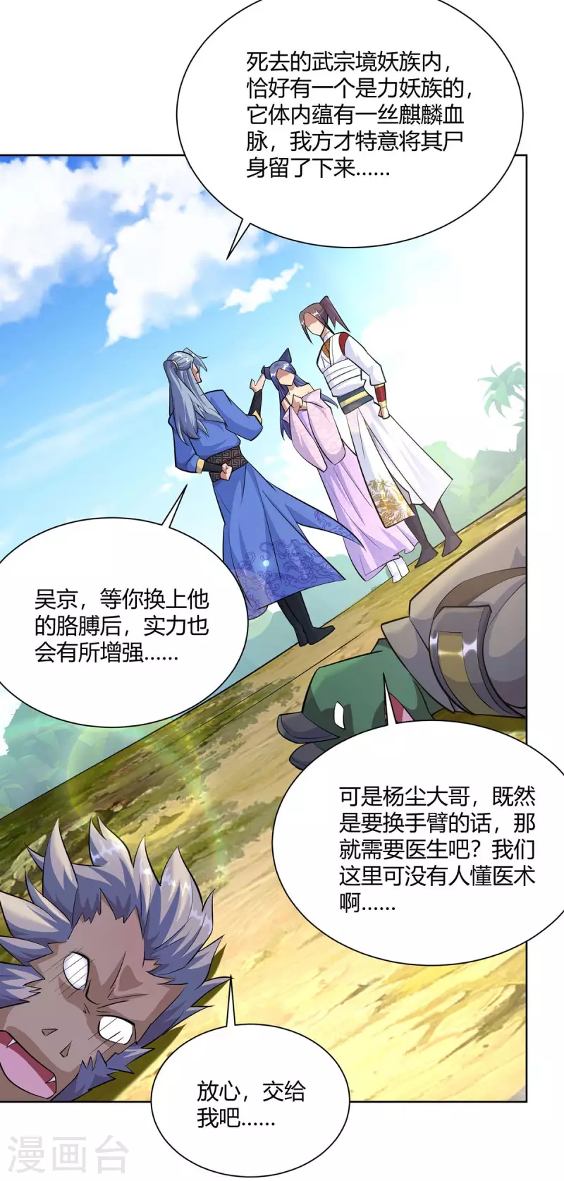重生八万年韩漫全集-第258话 我来取你性命了无删减无遮挡章节图片 