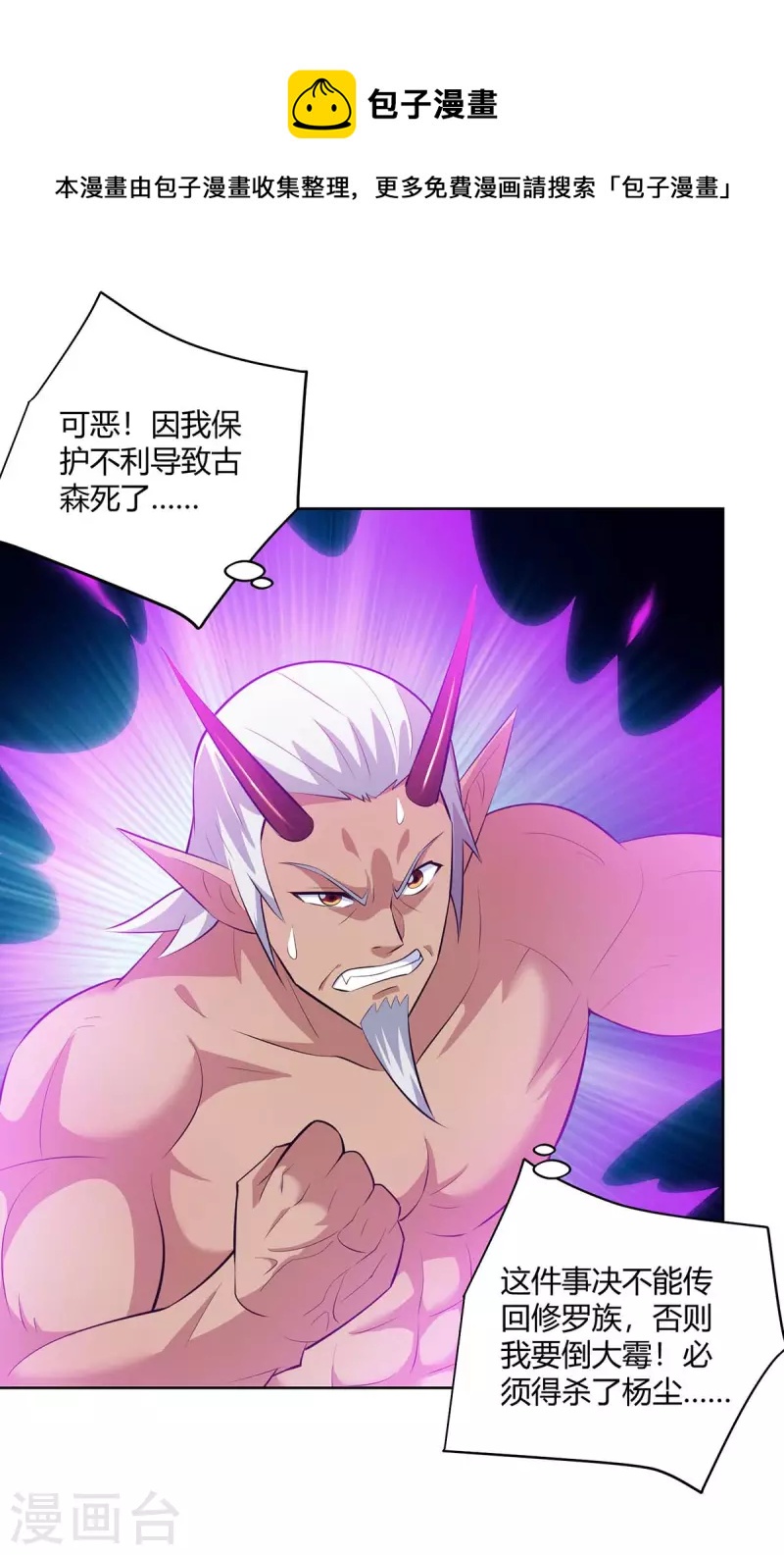 重生八万年韩漫全集-第261话 凉州州主无删减无遮挡章节图片 