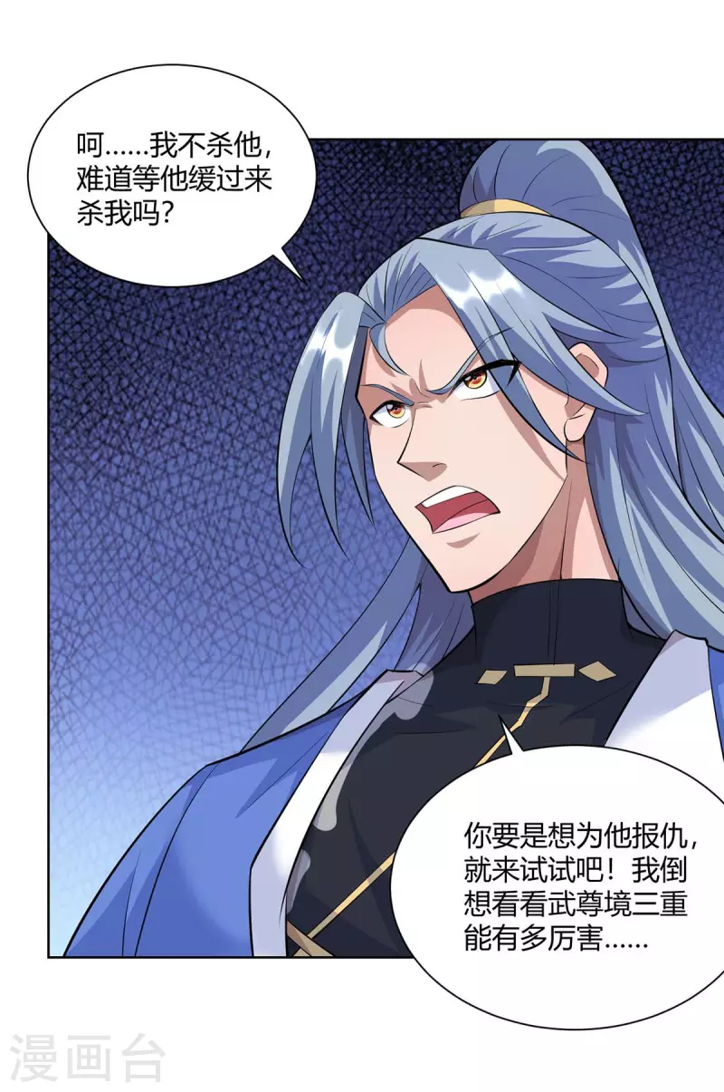重生八万年韩漫全集-第261话 凉州州主无删减无遮挡章节图片 