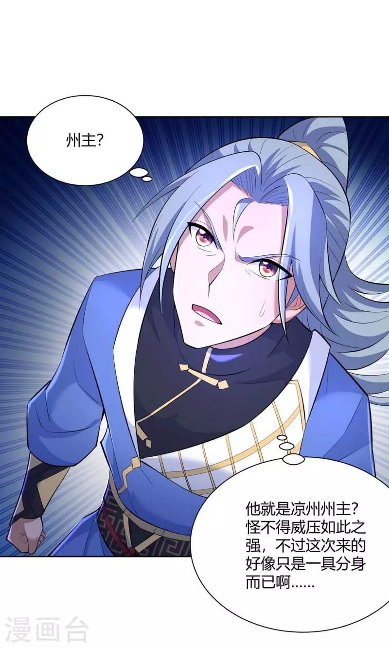 重生八万年韩漫全集-第262话 州主出手无删减无遮挡章节图片 