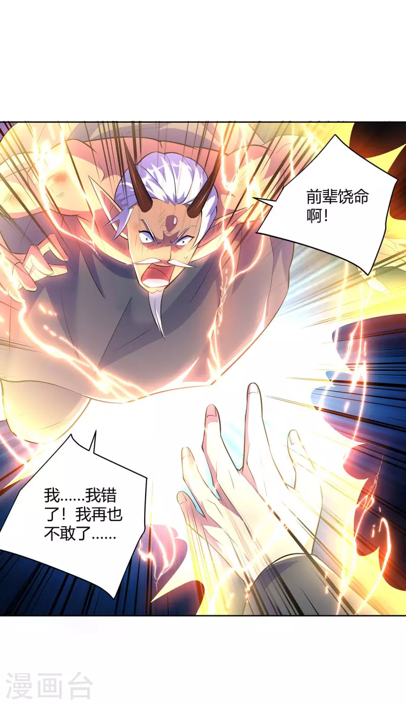重生八万年韩漫全集-第265话 衍域果无删减无遮挡章节图片 