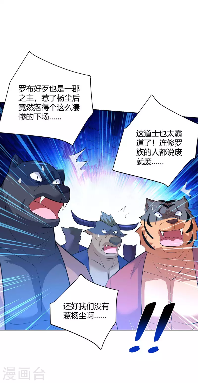 重生八万年韩漫全集-第265话 衍域果无删减无遮挡章节图片 