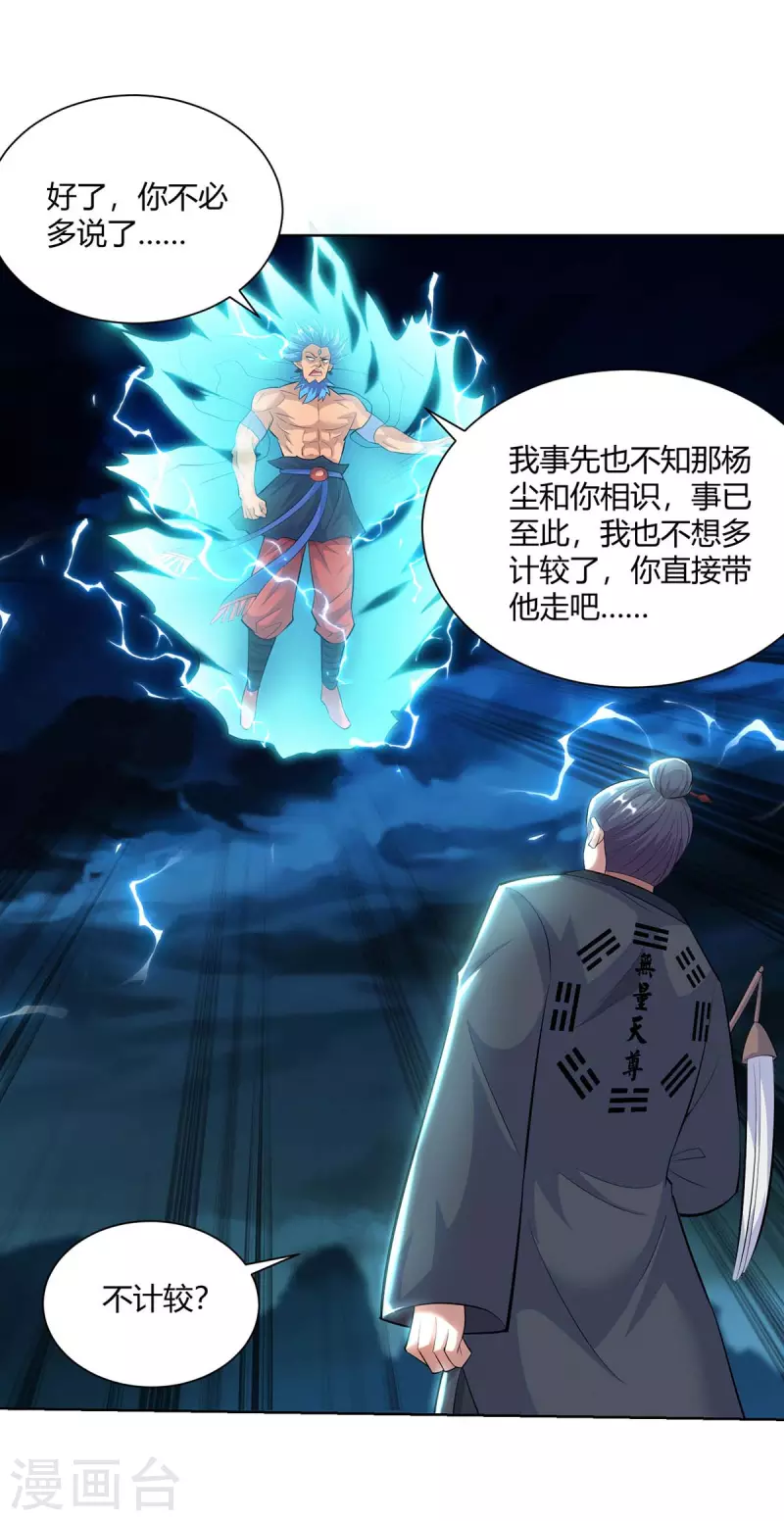 重生八万年韩漫全集-第265话 衍域果无删减无遮挡章节图片 