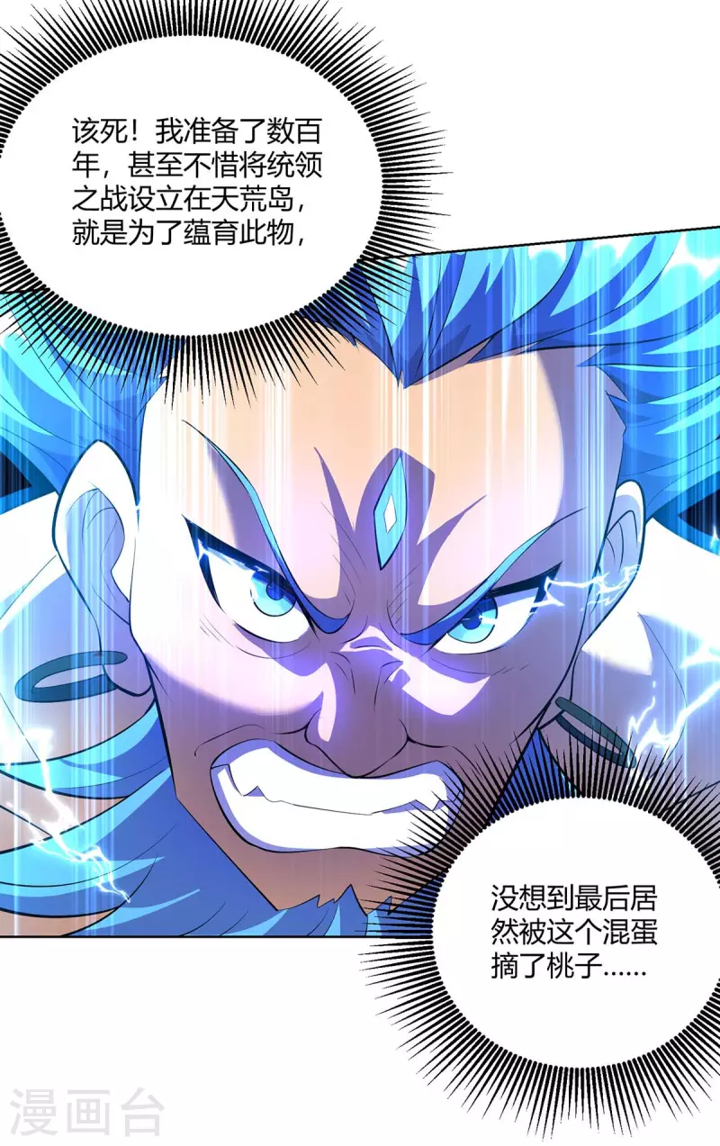重生八万年韩漫全集-第266话 抽取灵脉无删减无遮挡章节图片 