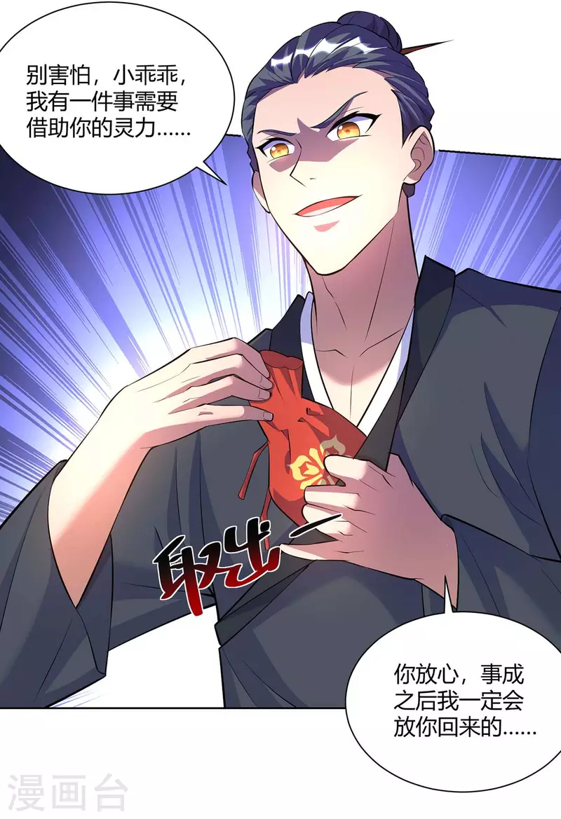 重生八万年韩漫全集-第267话 气急败坏无删减无遮挡章节图片 
