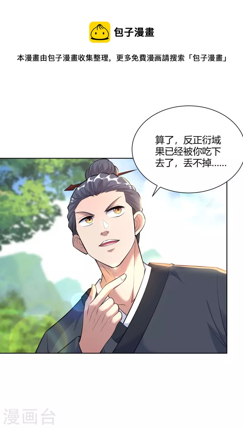 重生八万年韩漫全集-第267话 气急败坏无删减无遮挡章节图片 