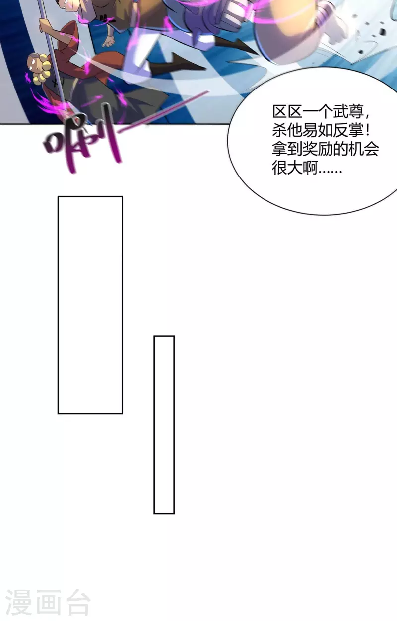 重生八万年韩漫全集-第271话 声东击西无删减无遮挡章节图片 