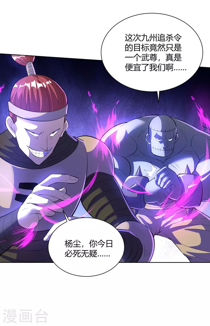 重生八万年韩漫全集-第271话 声东击西无删减无遮挡章节图片 