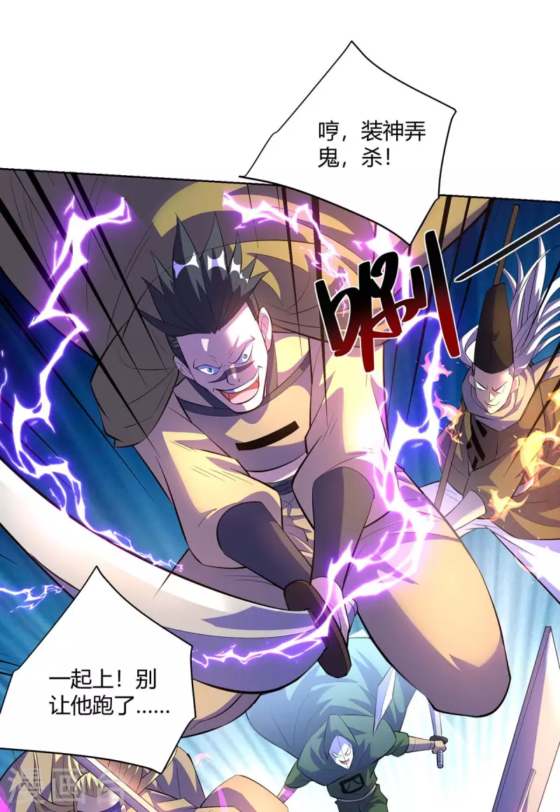 重生八万年韩漫全集-第271话 声东击西无删减无遮挡章节图片 
