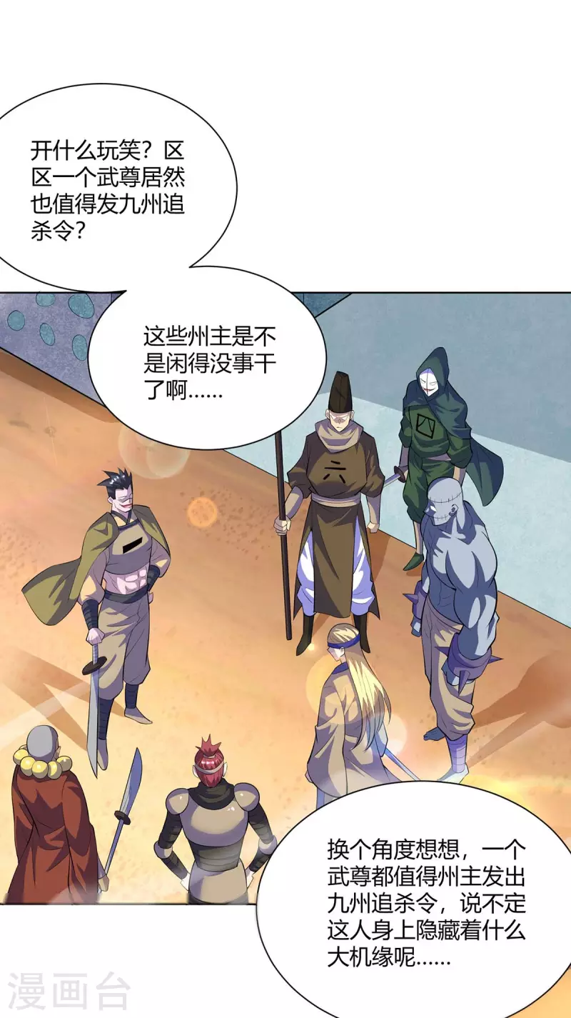 重生八万年韩漫全集-第271话 声东击西无删减无遮挡章节图片 