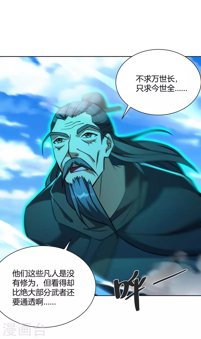 重生八万年韩漫全集-第276话 正义不能迟到无删减无遮挡章节图片 