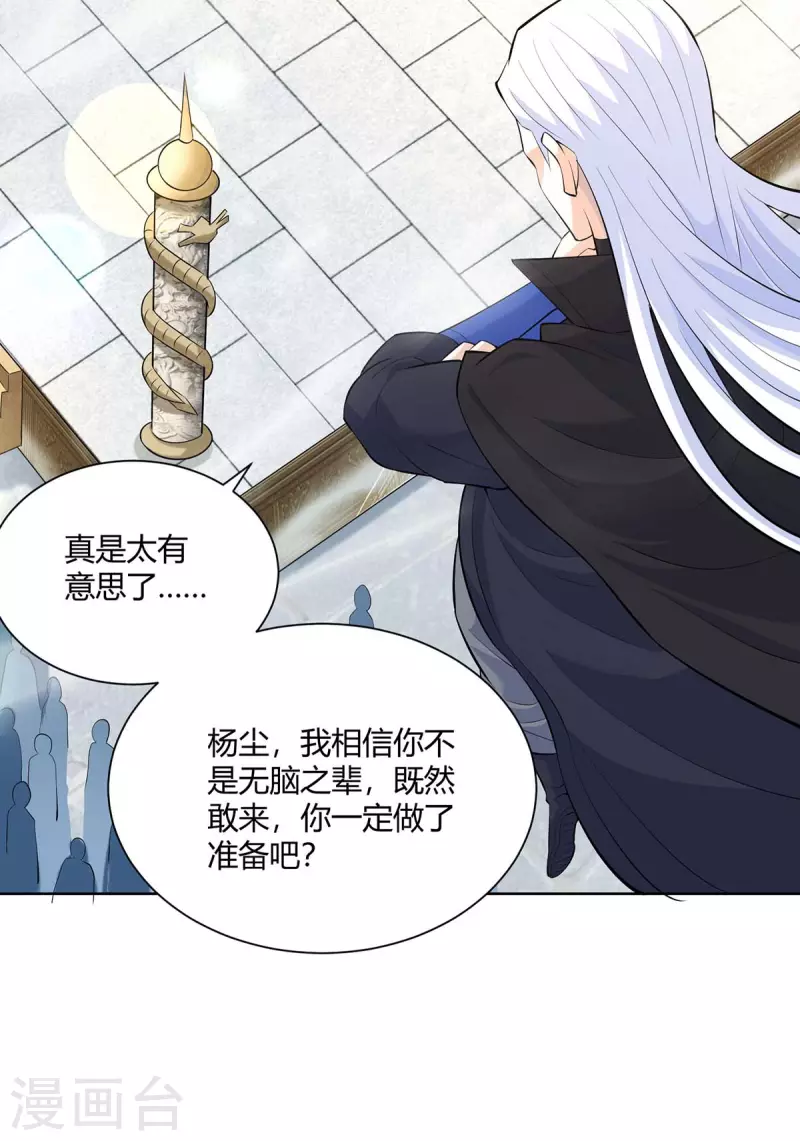 重生八万年韩漫全集-第278话 请州主赐掌无删减无遮挡章节图片 