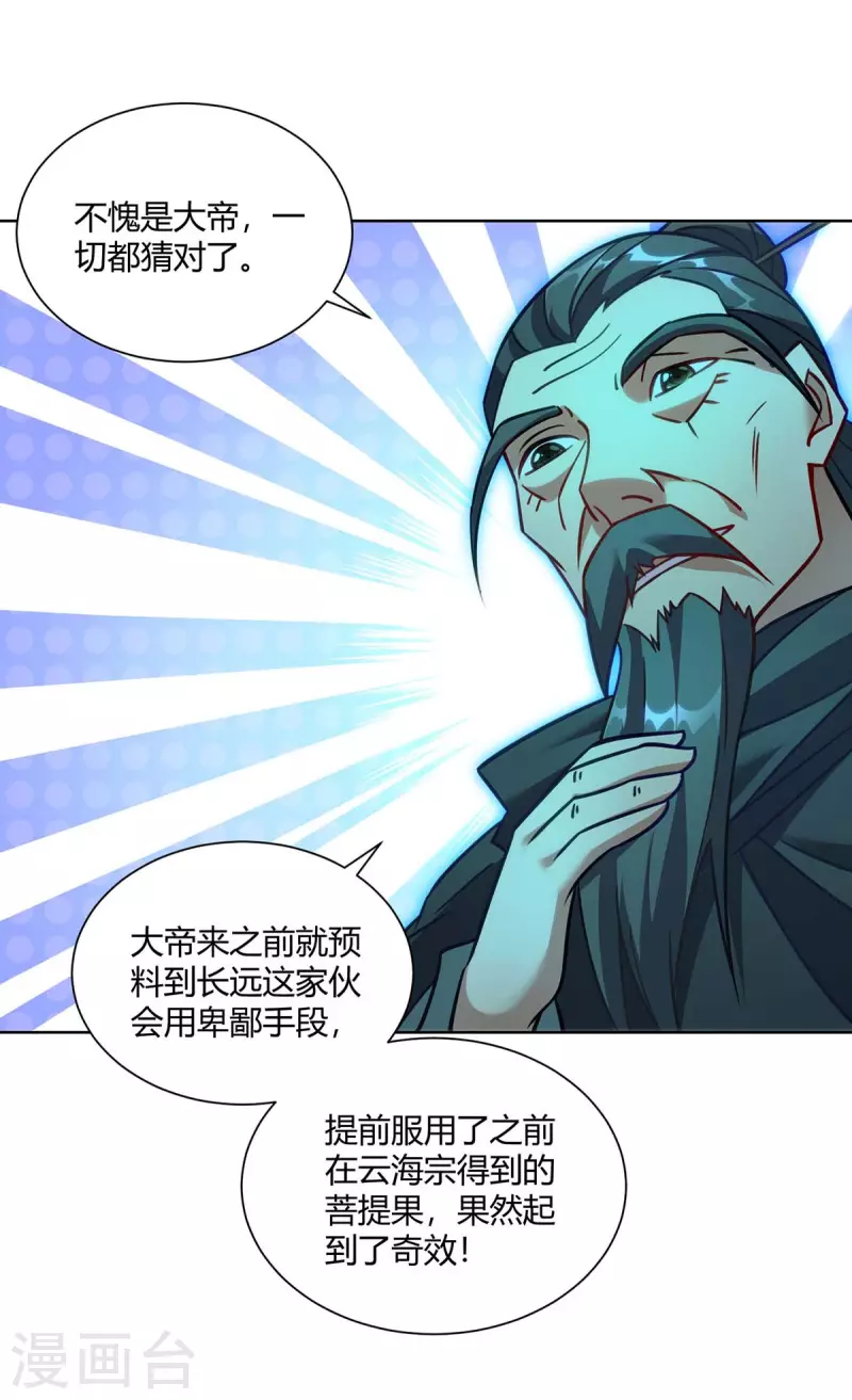 重生八万年韩漫全集-第281话 早有准备无删减无遮挡章节图片 