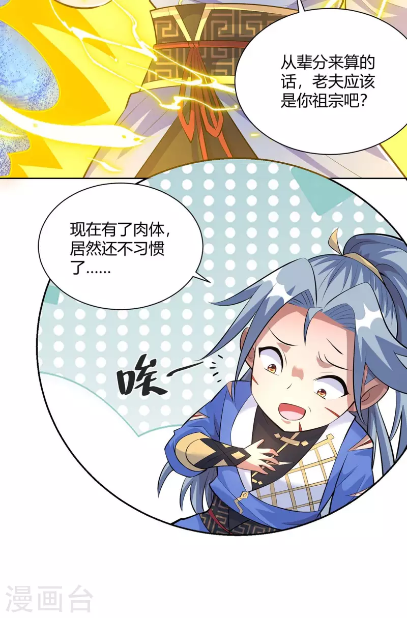 重生八万年韩漫全集-第284话 时间到了无删减无遮挡章节图片 