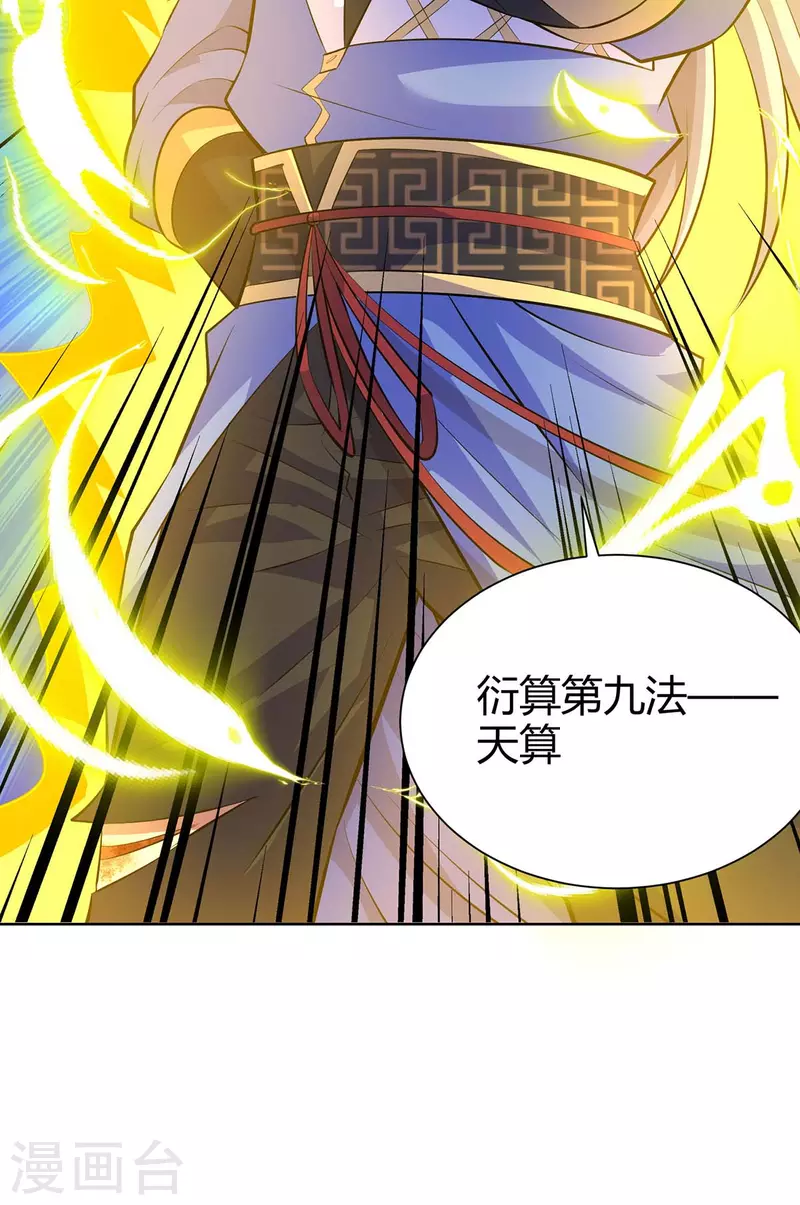 重生八万年韩漫全集-第284话 时间到了无删减无遮挡章节图片 
